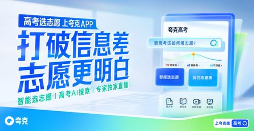 AI赋能教育 夸克App升级高考志愿填报与智能搜索服务