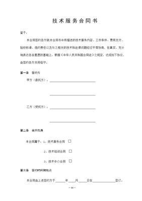 技术服务合同书——中国科学技术部监制范本解读与应用指南