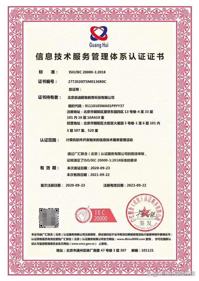 信息技术服务管理体系认证（ISO/IEC 20000）办理全攻略 条件、流程与价值